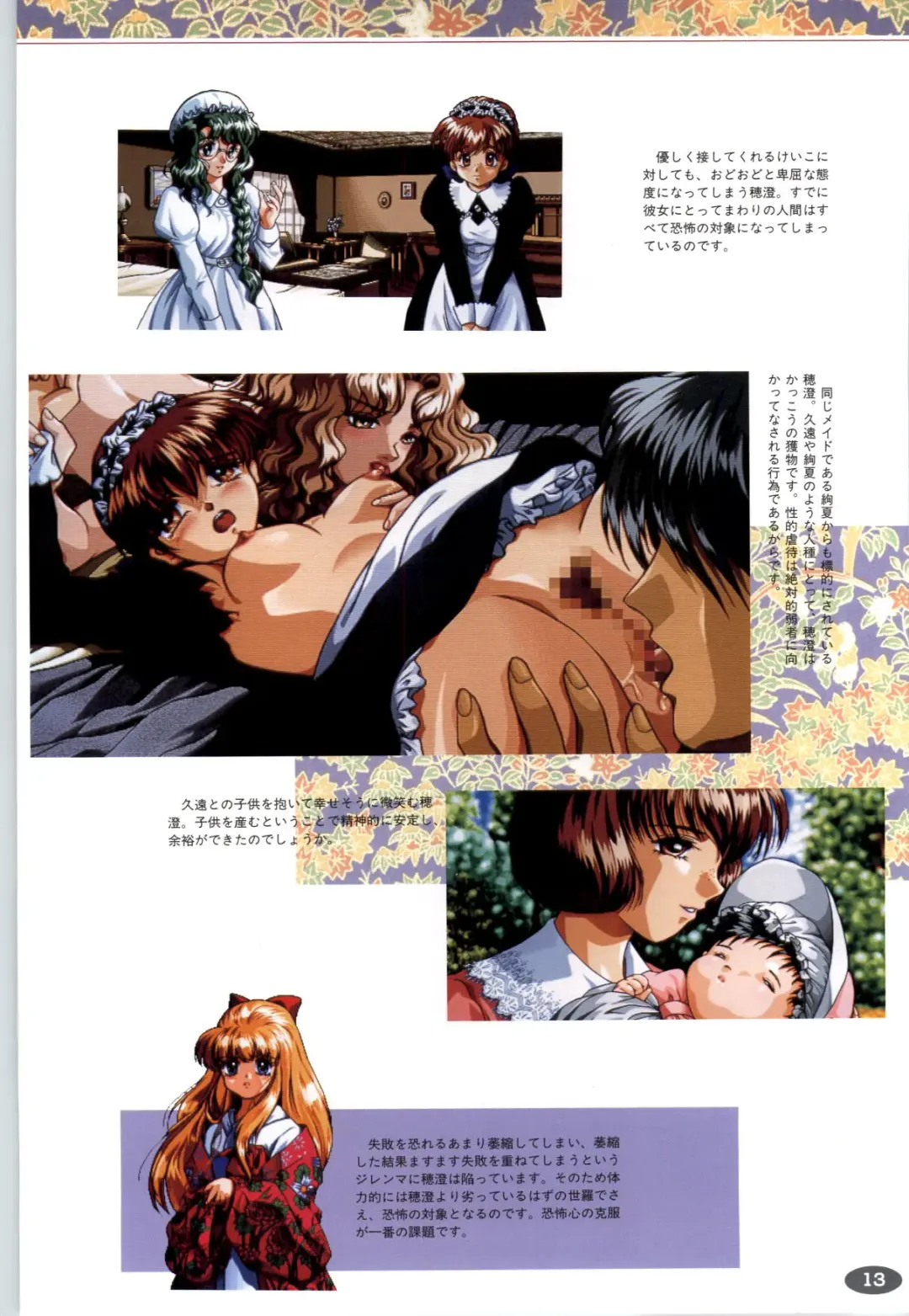 [Itaba Hiroshi] 夢幻泡影 (一般画集) [アリスソフト] 夢幻泡影 原画&設定資料集 Fhentai - Page 16