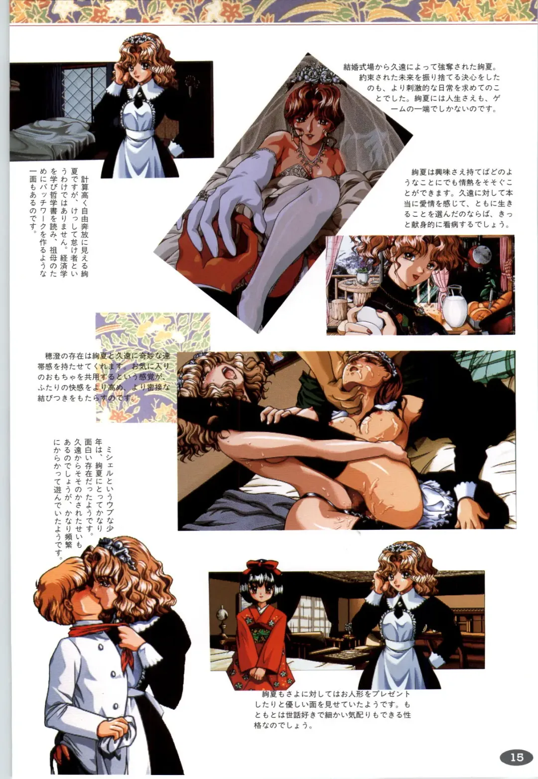 [Itaba Hiroshi] 夢幻泡影 (一般画集) [アリスソフト] 夢幻泡影 原画&設定資料集 Fhentai - Page 18