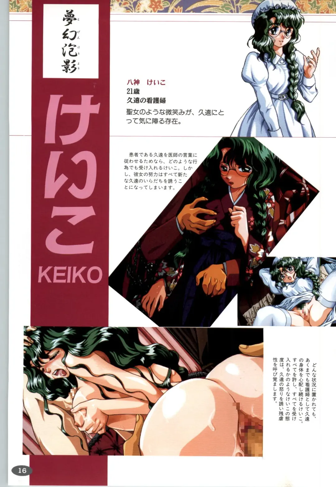 [Itaba Hiroshi] 夢幻泡影 (一般画集) [アリスソフト] 夢幻泡影 原画&設定資料集 Fhentai - Page 19