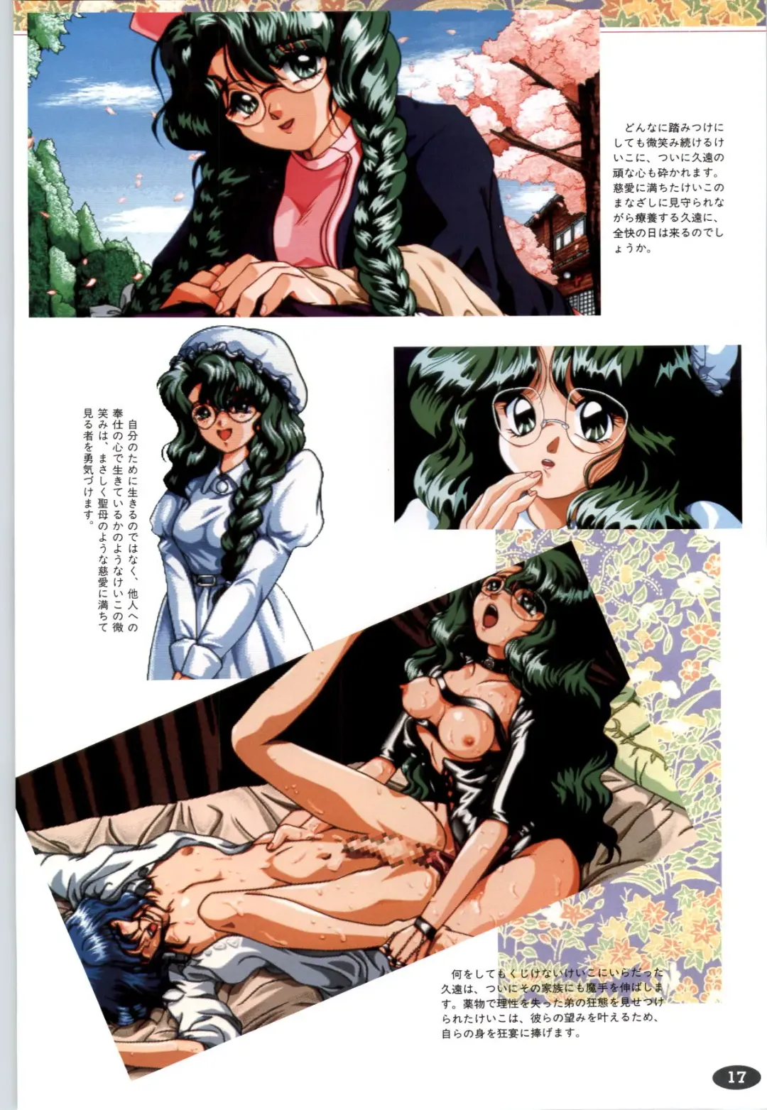 [Itaba Hiroshi] 夢幻泡影 (一般画集) [アリスソフト] 夢幻泡影 原画&設定資料集 Fhentai - Page 20