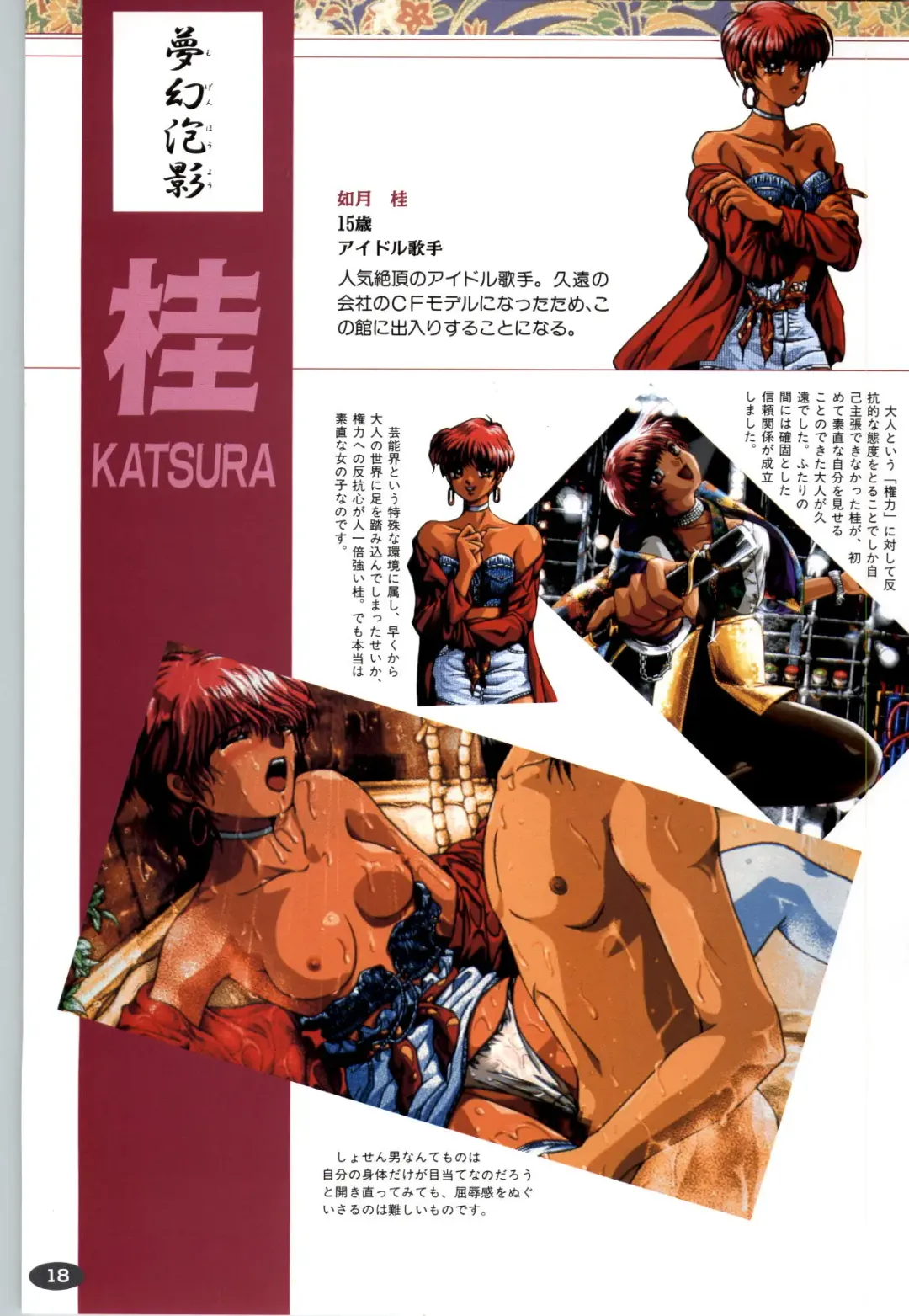 [Itaba Hiroshi] 夢幻泡影 (一般画集) [アリスソフト] 夢幻泡影 原画&設定資料集 Fhentai - Page 21