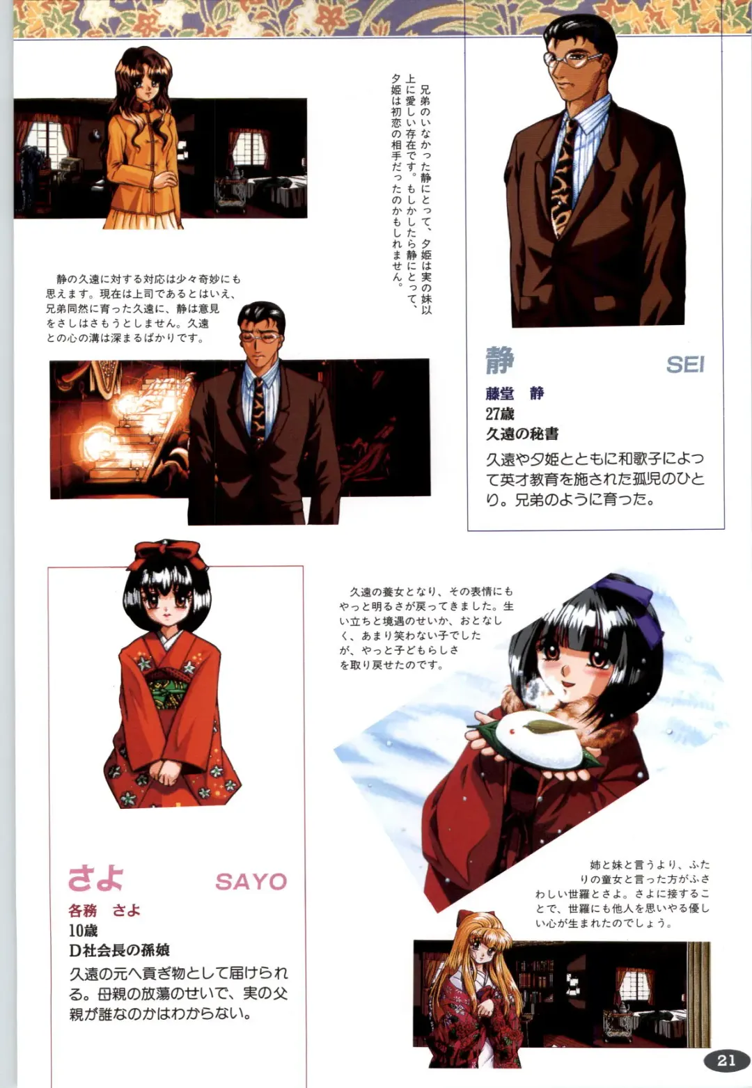 [Itaba Hiroshi] 夢幻泡影 (一般画集) [アリスソフト] 夢幻泡影 原画&設定資料集 Fhentai - Page 24