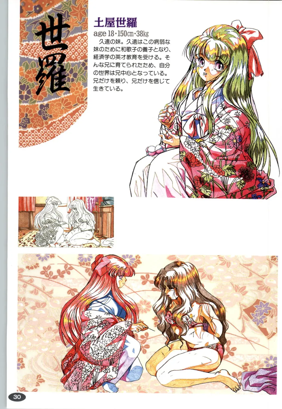 [Itaba Hiroshi] 夢幻泡影 (一般画集) [アリスソフト] 夢幻泡影 原画&設定資料集 Fhentai - Page 33