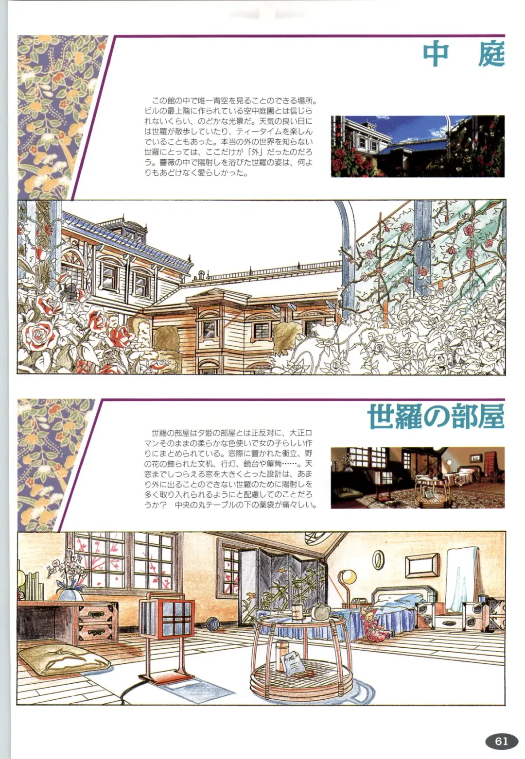 [Itaba Hiroshi] 夢幻泡影 (一般画集) [アリスソフト] 夢幻泡影 原画&設定資料集 Fhentai - Page 64