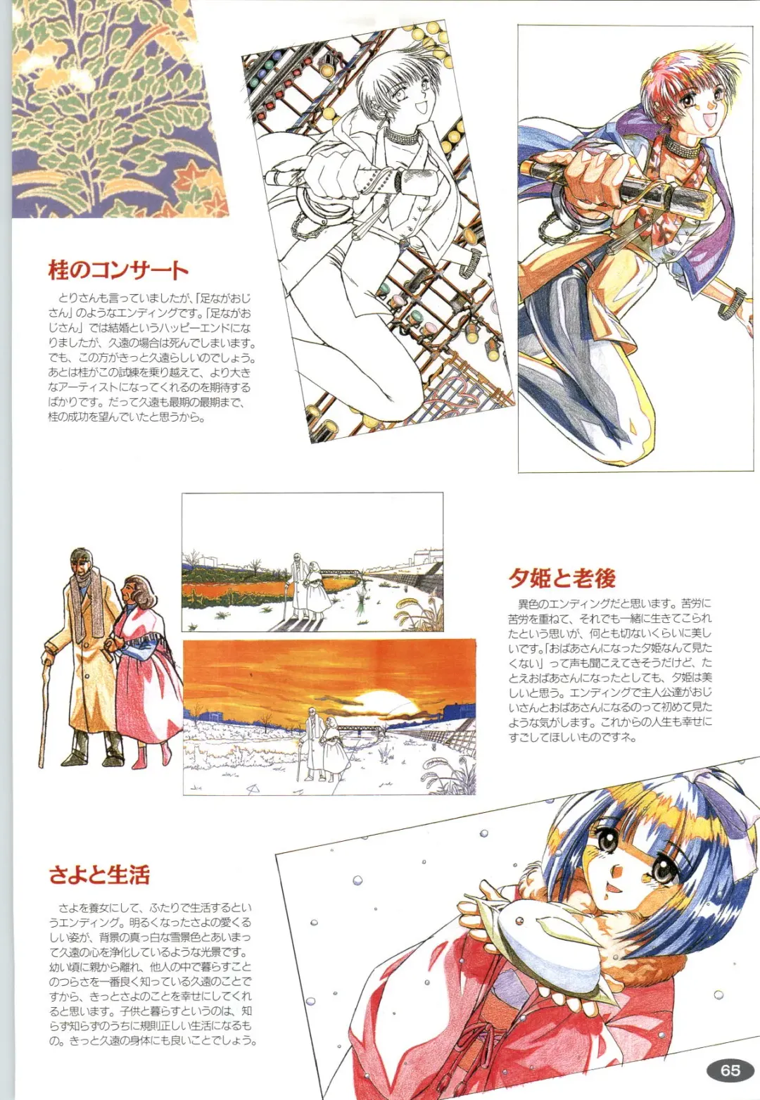 [Itaba Hiroshi] 夢幻泡影 (一般画集) [アリスソフト] 夢幻泡影 原画&設定資料集 Fhentai - Page 68