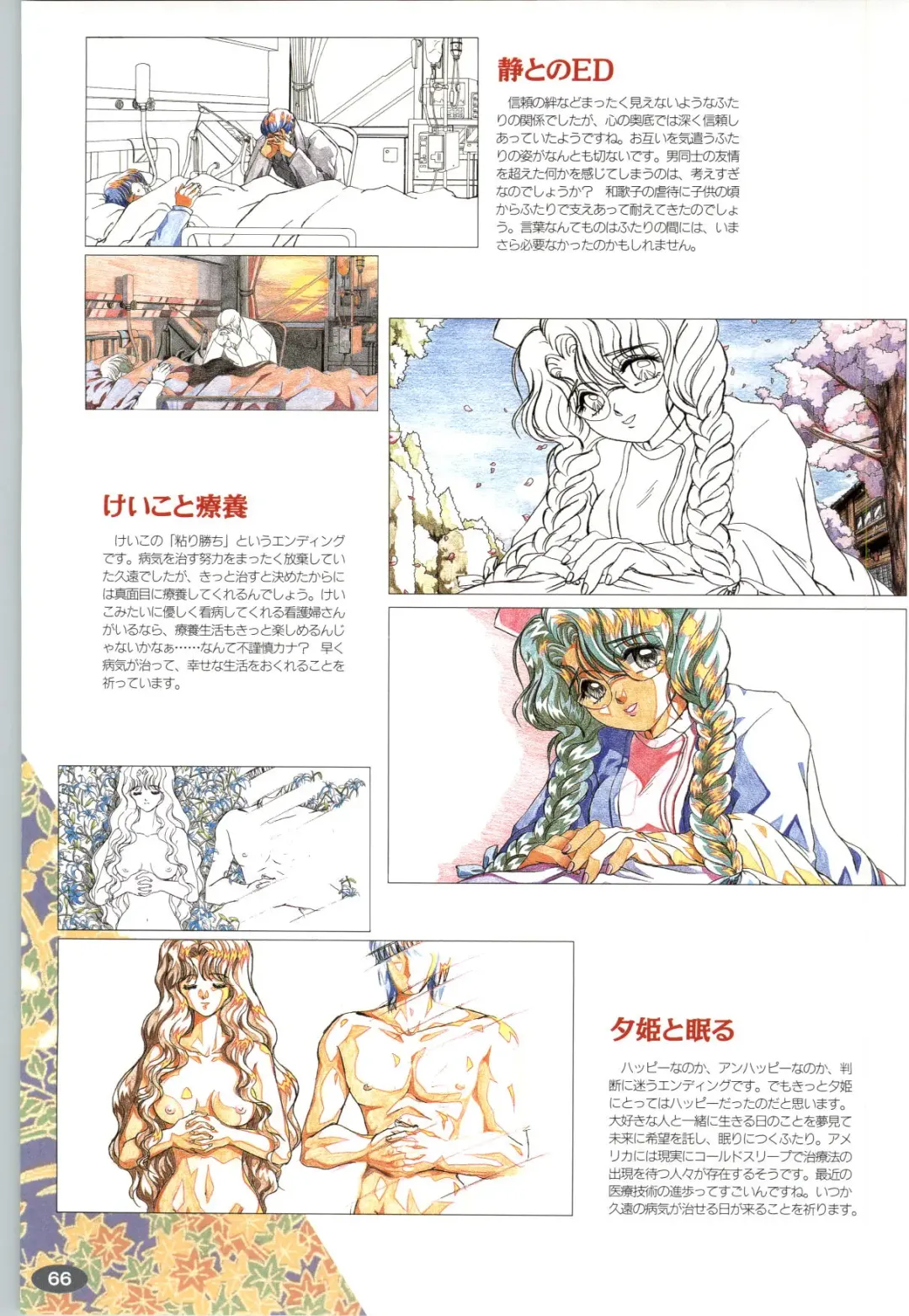 [Itaba Hiroshi] 夢幻泡影 (一般画集) [アリスソフト] 夢幻泡影 原画&設定資料集 Fhentai - Page 69