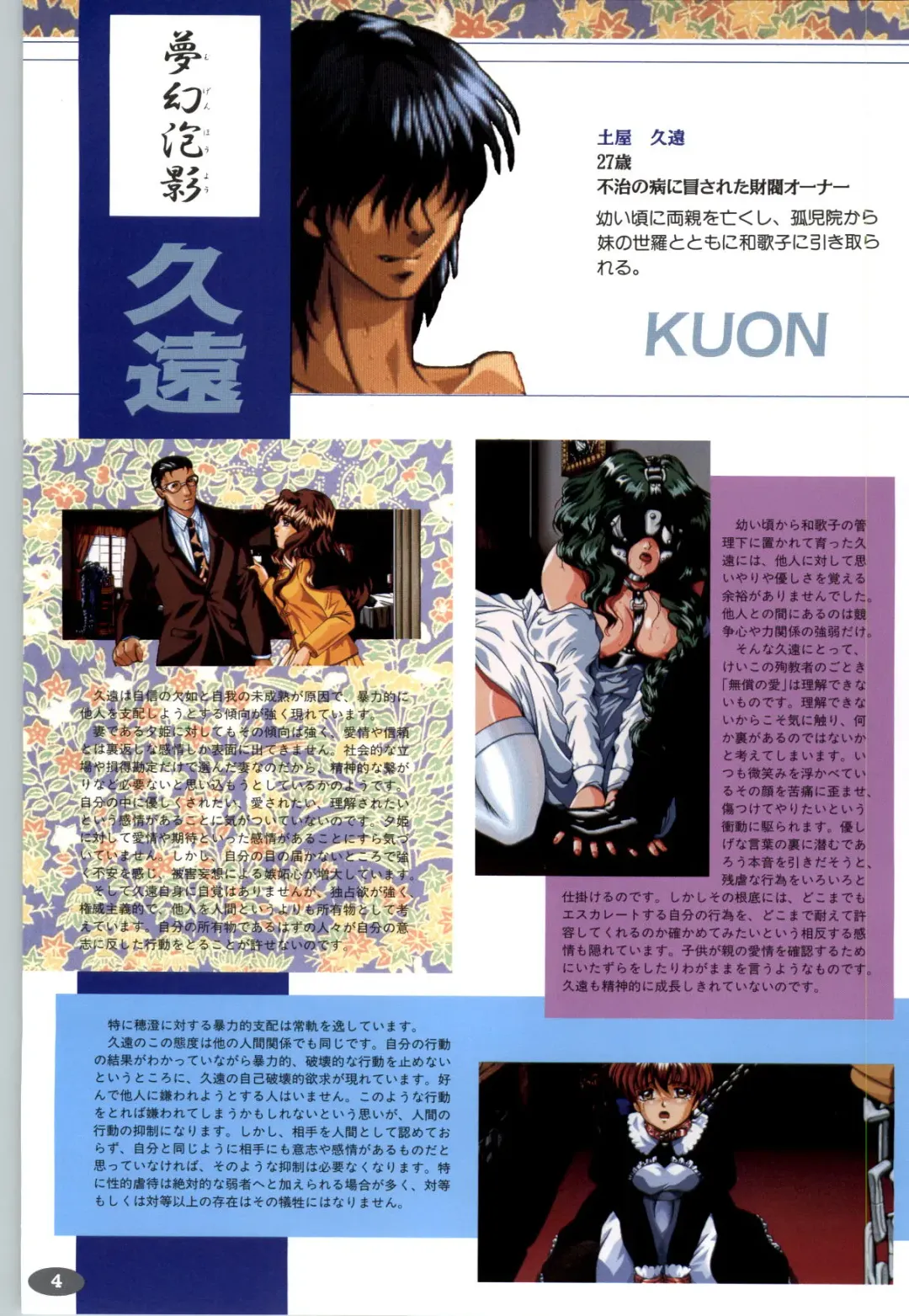 [Itaba Hiroshi] 夢幻泡影 (一般画集) [アリスソフト] 夢幻泡影 原画&設定資料集 Fhentai - Page 7