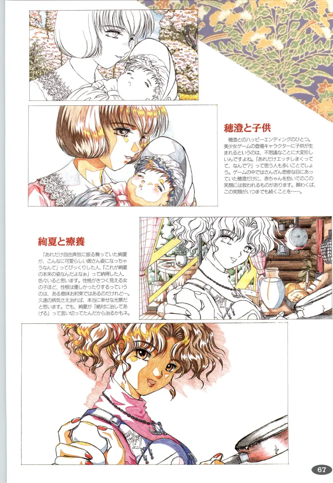 [Itaba Hiroshi] 夢幻泡影 (一般画集) [アリスソフト] 夢幻泡影 原画&設定資料集 Fhentai - Page 70