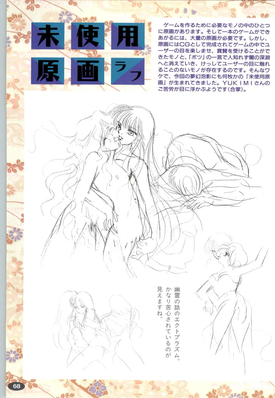 [Itaba Hiroshi] 夢幻泡影 (一般画集) [アリスソフト] 夢幻泡影 原画&設定資料集 Fhentai - Page 71