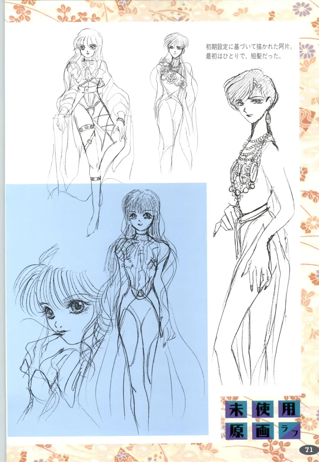 [Itaba Hiroshi] 夢幻泡影 (一般画集) [アリスソフト] 夢幻泡影 原画&設定資料集 Fhentai - Page 74