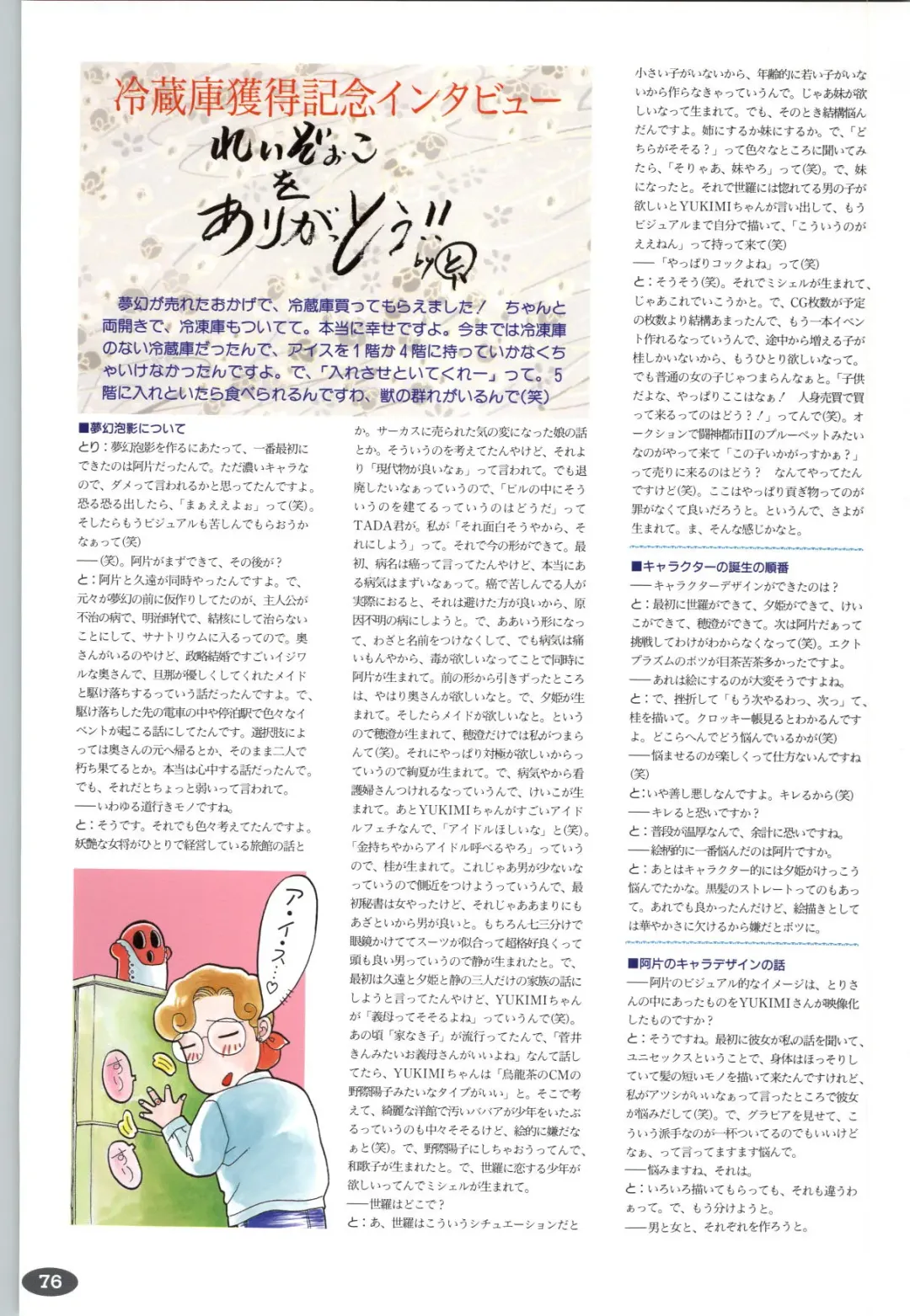 [Itaba Hiroshi] 夢幻泡影 (一般画集) [アリスソフト] 夢幻泡影 原画&設定資料集 Fhentai - Page 79