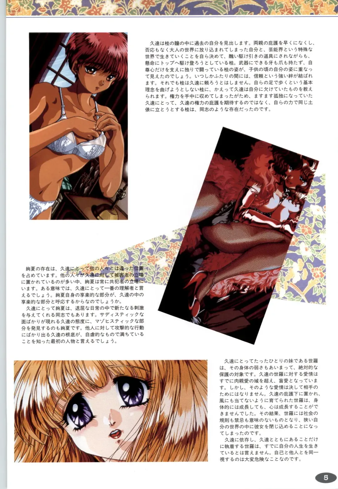 [Itaba Hiroshi] 夢幻泡影 (一般画集) [アリスソフト] 夢幻泡影 原画&設定資料集 Fhentai - Page 8