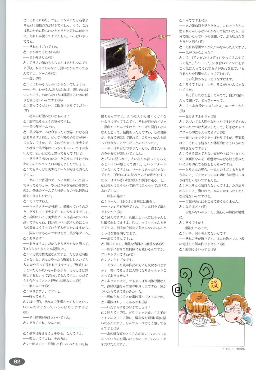 [Itaba Hiroshi] 夢幻泡影 (一般画集) [アリスソフト] 夢幻泡影 原画&設定資料集 Fhentai - Page 85