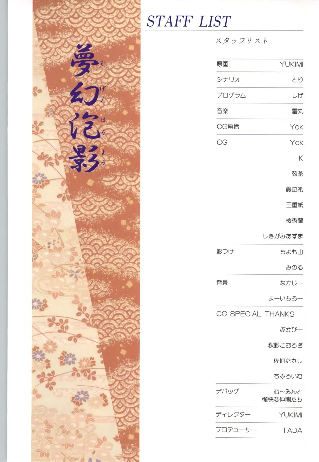 [Itaba Hiroshi] 夢幻泡影 (一般画集) [アリスソフト] 夢幻泡影 原画&設定資料集 Fhentai - Page 89