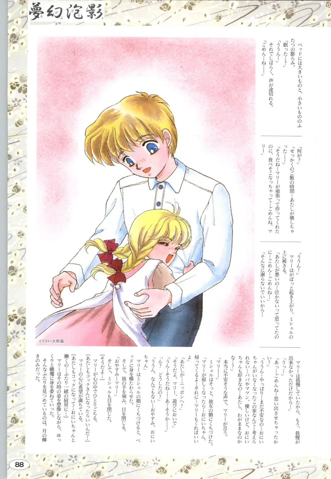 [Itaba Hiroshi] 夢幻泡影 (一般画集) [アリスソフト] 夢幻泡影 原画&設定資料集 Fhentai - Page 91