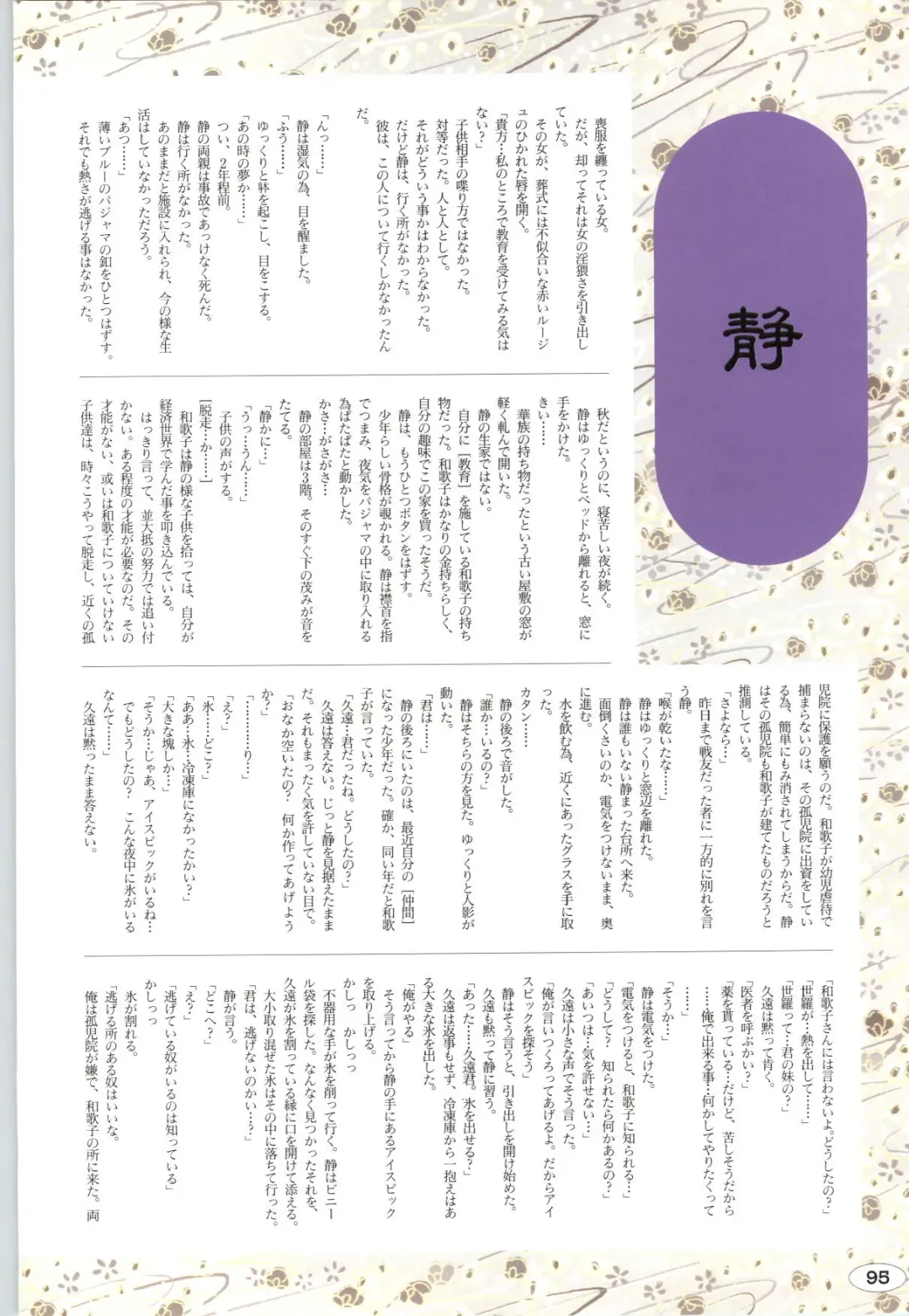 [Itaba Hiroshi] 夢幻泡影 (一般画集) [アリスソフト] 夢幻泡影 原画&設定資料集 Fhentai - Page 98
