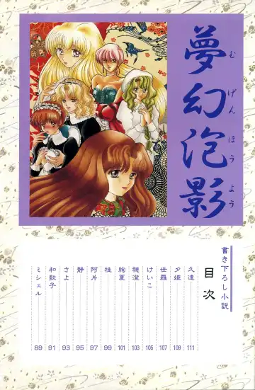 [Itaba Hiroshi] 夢幻泡影 (一般画集) [アリスソフト] 夢幻泡影 原画&設定資料集 Fhentai - Page 115