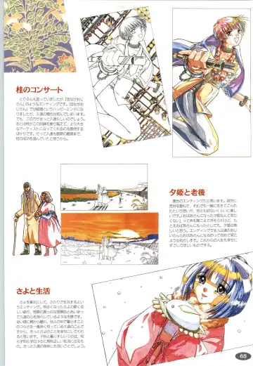 [Itaba Hiroshi] 夢幻泡影 (一般画集) [アリスソフト] 夢幻泡影 原画&設定資料集 Fhentai - Page 68