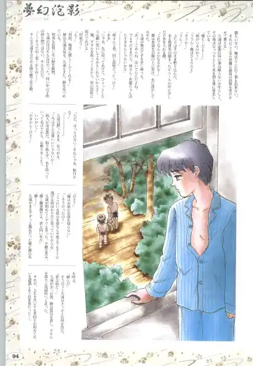 [Itaba Hiroshi] 夢幻泡影 (一般画集) [アリスソフト] 夢幻泡影 原画&設定資料集 Fhentai - Page 97