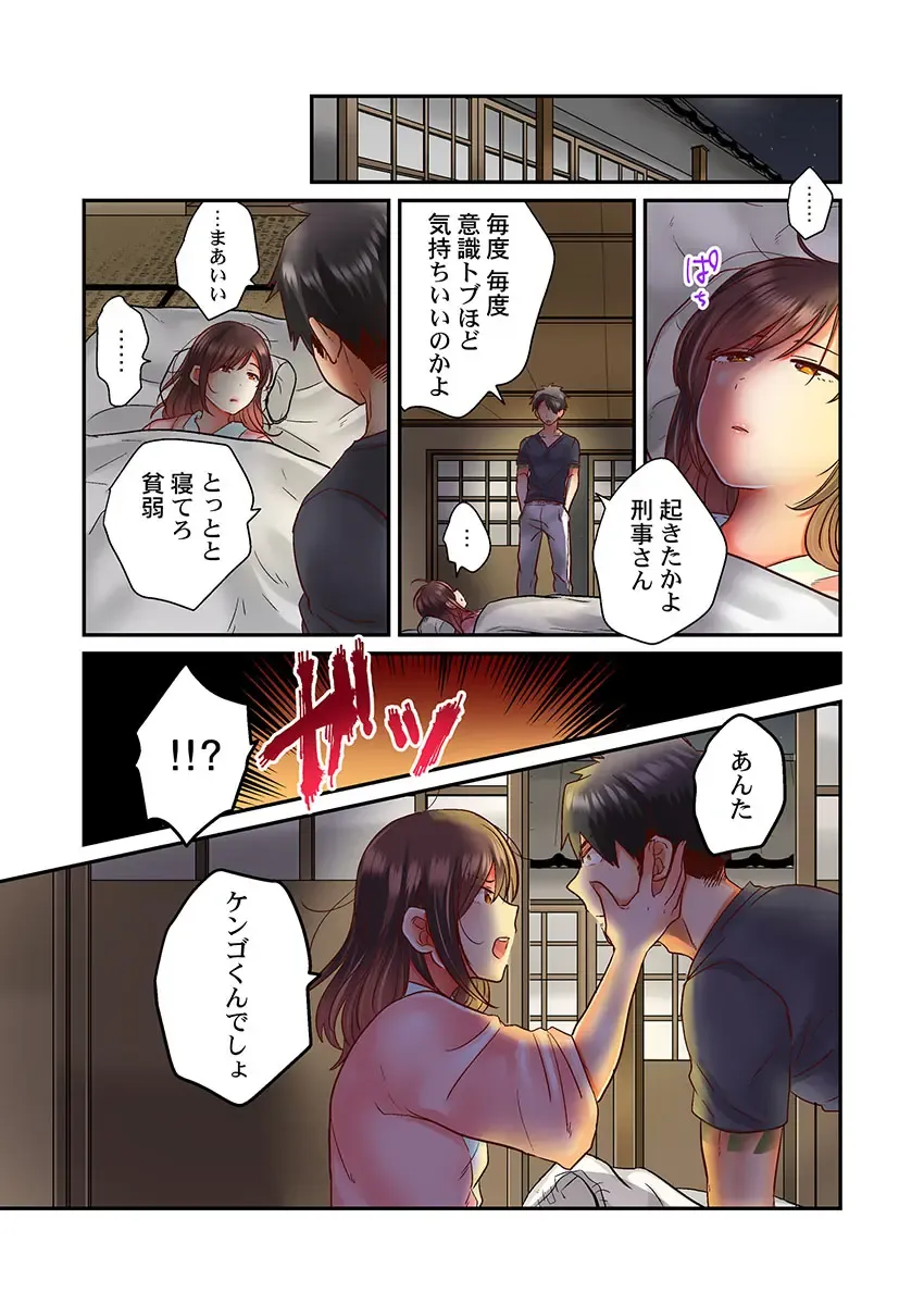 [Senakagashiri] Sex Zuke ni Shite yaru yo ~ Kijou na Onna Keiji wa Yakuza ni Dakarete Mesu ni Naru 3 Fhentai - Page 21