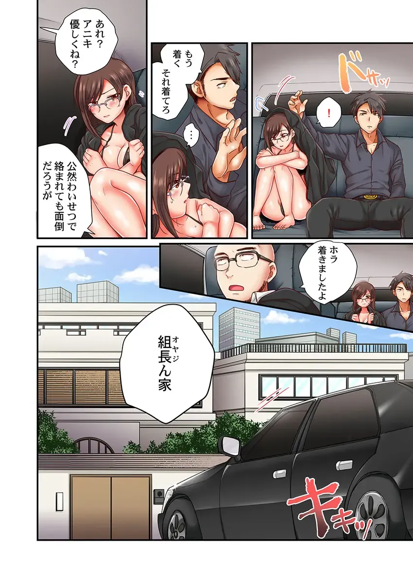 [Senakagashiri] Sex Zuke ni Shite yaru yo ~ Kijou na Onna Keiji wa Yakuza ni Dakarete Mesu ni Naru 4 Fhentai - Page 25