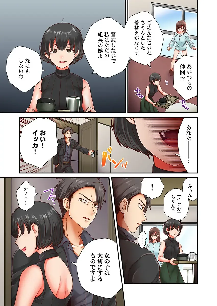 [Senakagashiri] Sex Zuke ni Shite yaru yo ~ Kijou na Onna Keiji wa Yakuza ni Dakarete Mesu ni Naru 6 Fhentai - Page 5