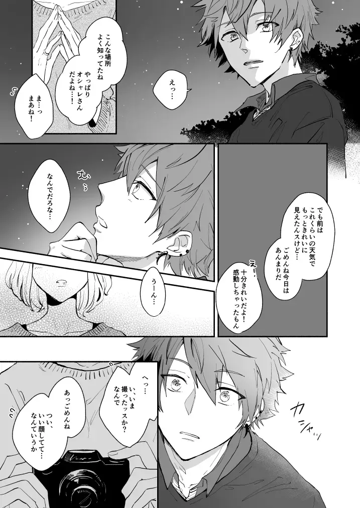 [Nami] Hoshinonaisekai Fhentai - Page 19