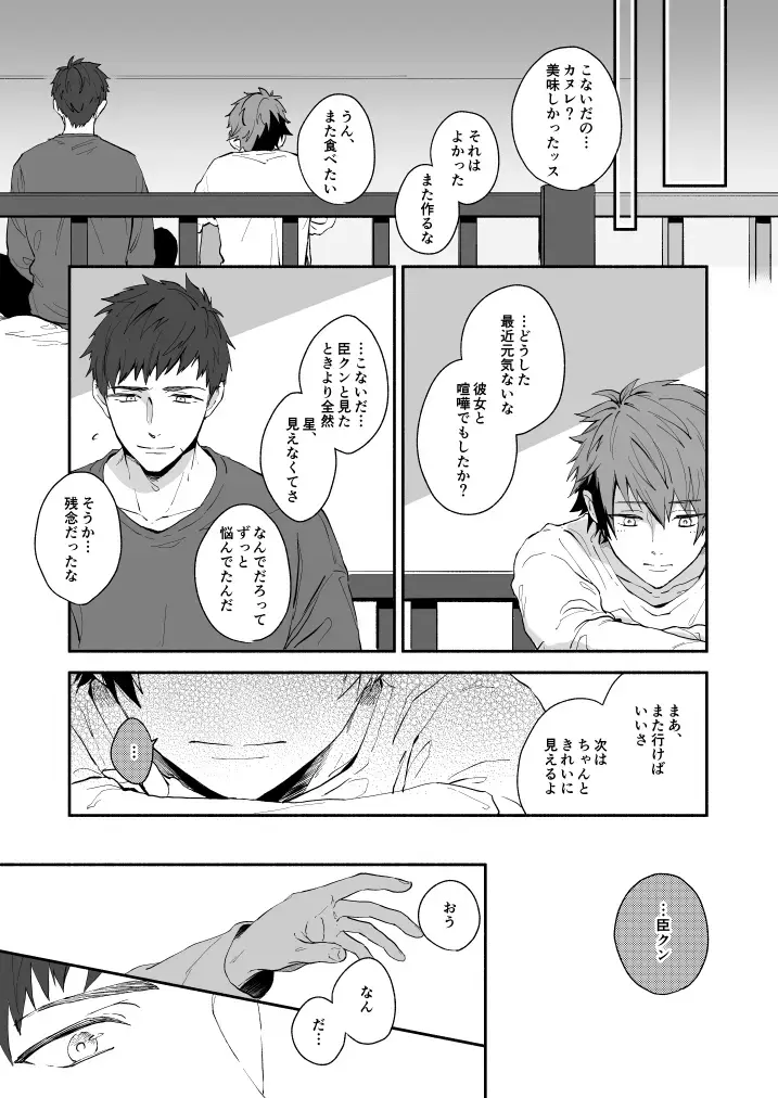 [Nami] Hoshinonaisekai Fhentai - Page 27