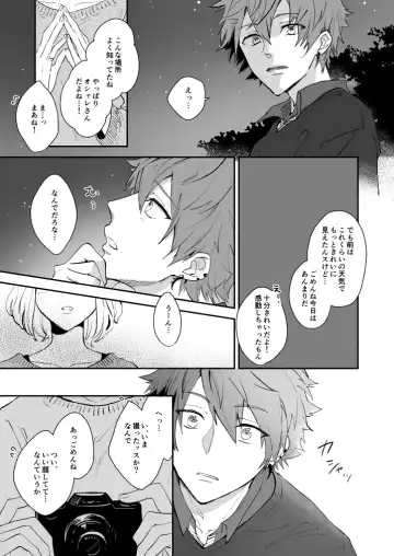 [Nami] Hoshinonaisekai Fhentai - Page 19