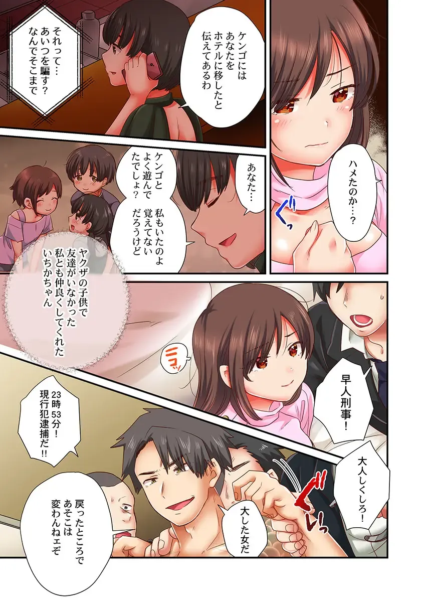 [Senakagashiri] Sex Zuke ni Shite yaru yo ~ Kijou na Onna Keiji wa Yakuza ni Dakarete Mesu ni Naru 8 Fhentai - Page 23