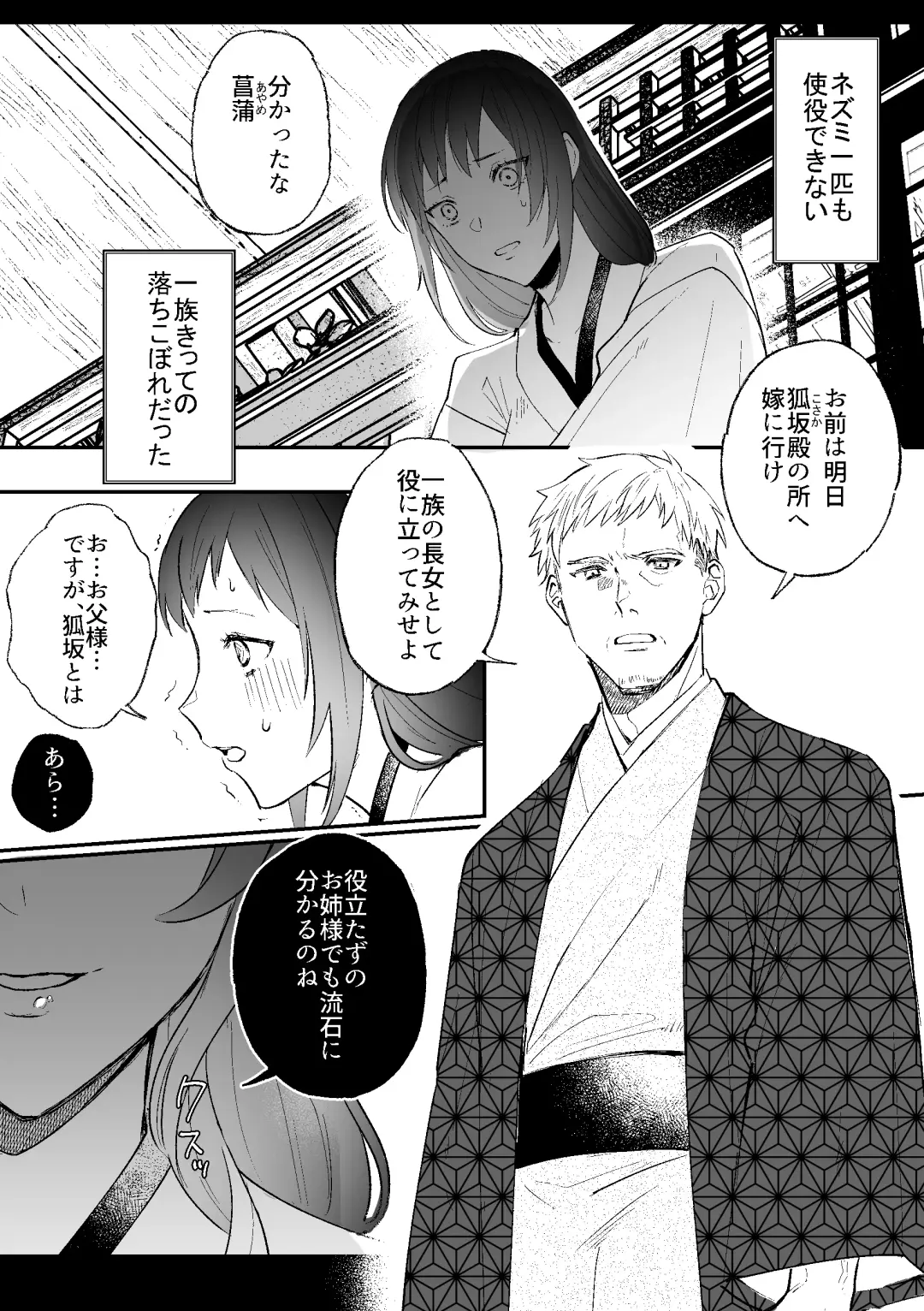 [Daizu] Kitsune ni yomeiri Fhentai - Page 3