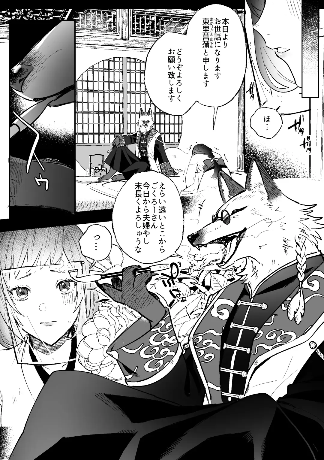 [Daizu] Kitsune ni yomeiri Fhentai - Page 6