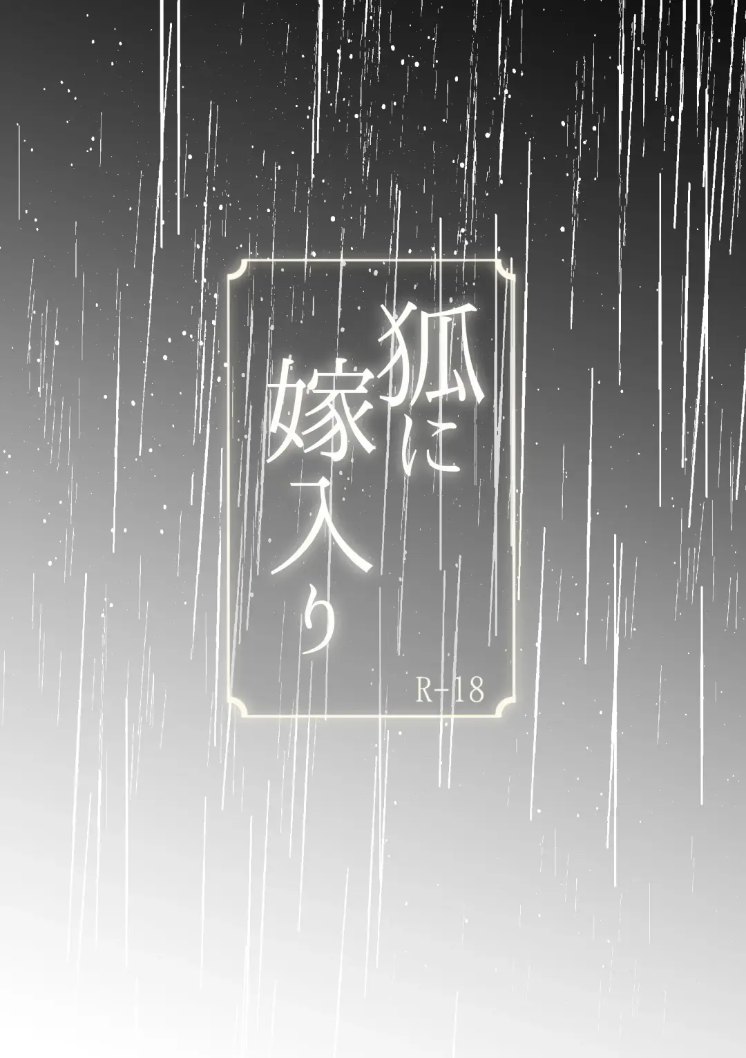 [Daizu] Kitsune ni yomeiri Fhentai - Page 21