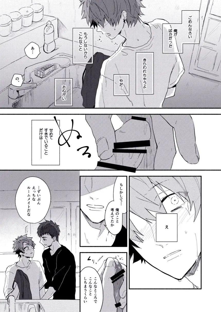 Zettai naisho ni shitainoni Fhentai - Page 12