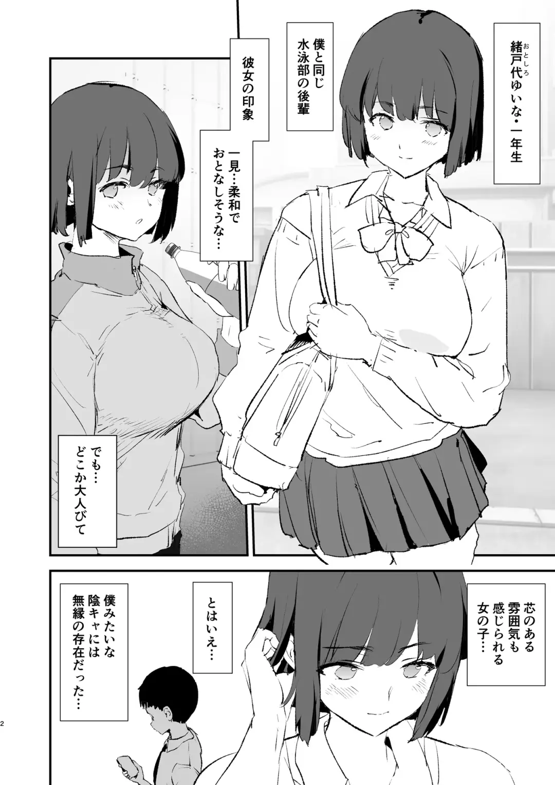 [Dokurosan] ボクだけ呼ばれなかったオナホ合宿・一泊目と二泊目 Fhentai - Page 3