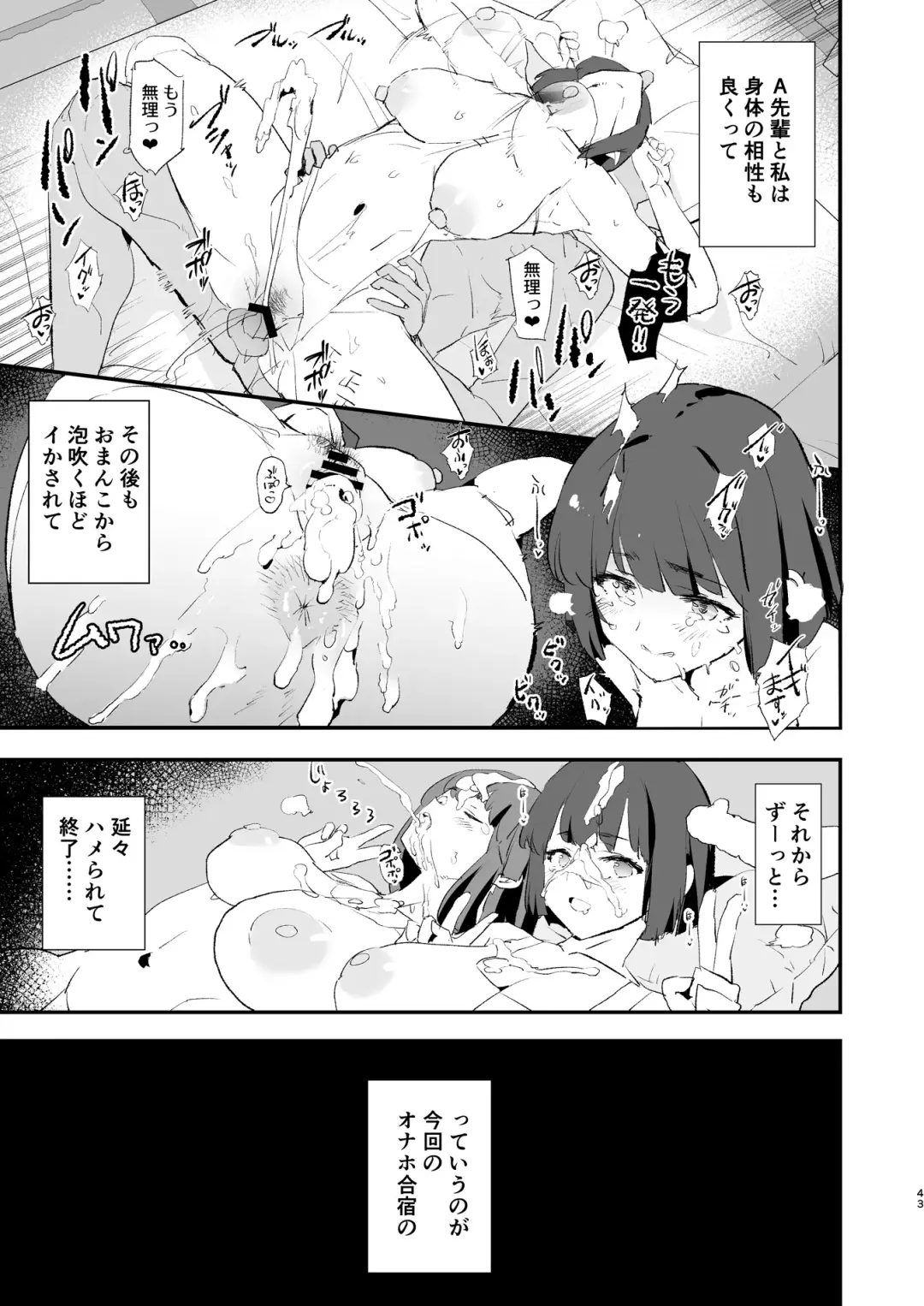 [Dokurosan] ボクだけ呼ばれなかったオナホ合宿・一泊目と二泊目 Fhentai - Page 44
