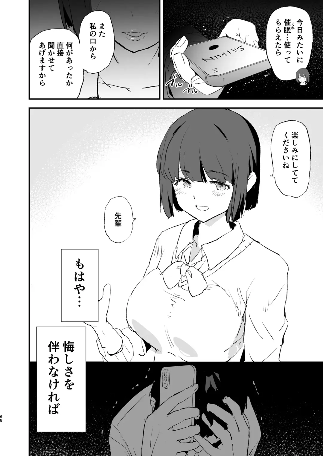 [Dokurosan] ボクだけ呼ばれなかったオナホ合宿・一泊目と二泊目 Fhentai - Page 69