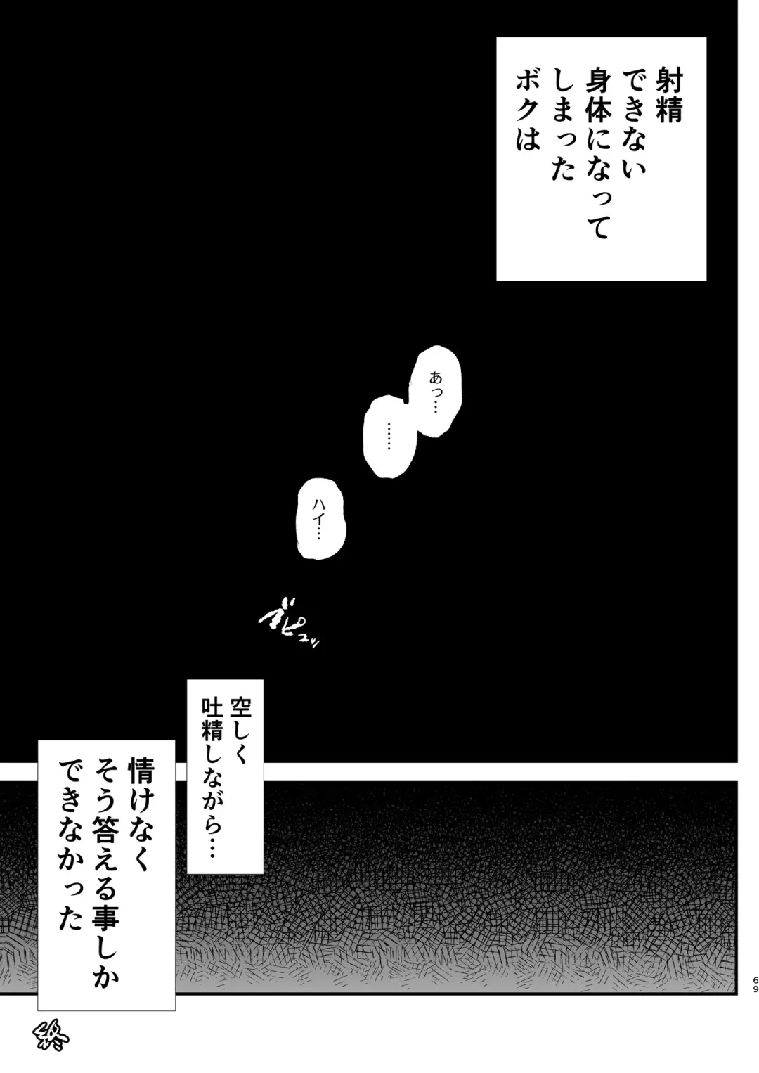 [Dokurosan] ボクだけ呼ばれなかったオナホ合宿・一泊目と二泊目 Fhentai - Page 70
