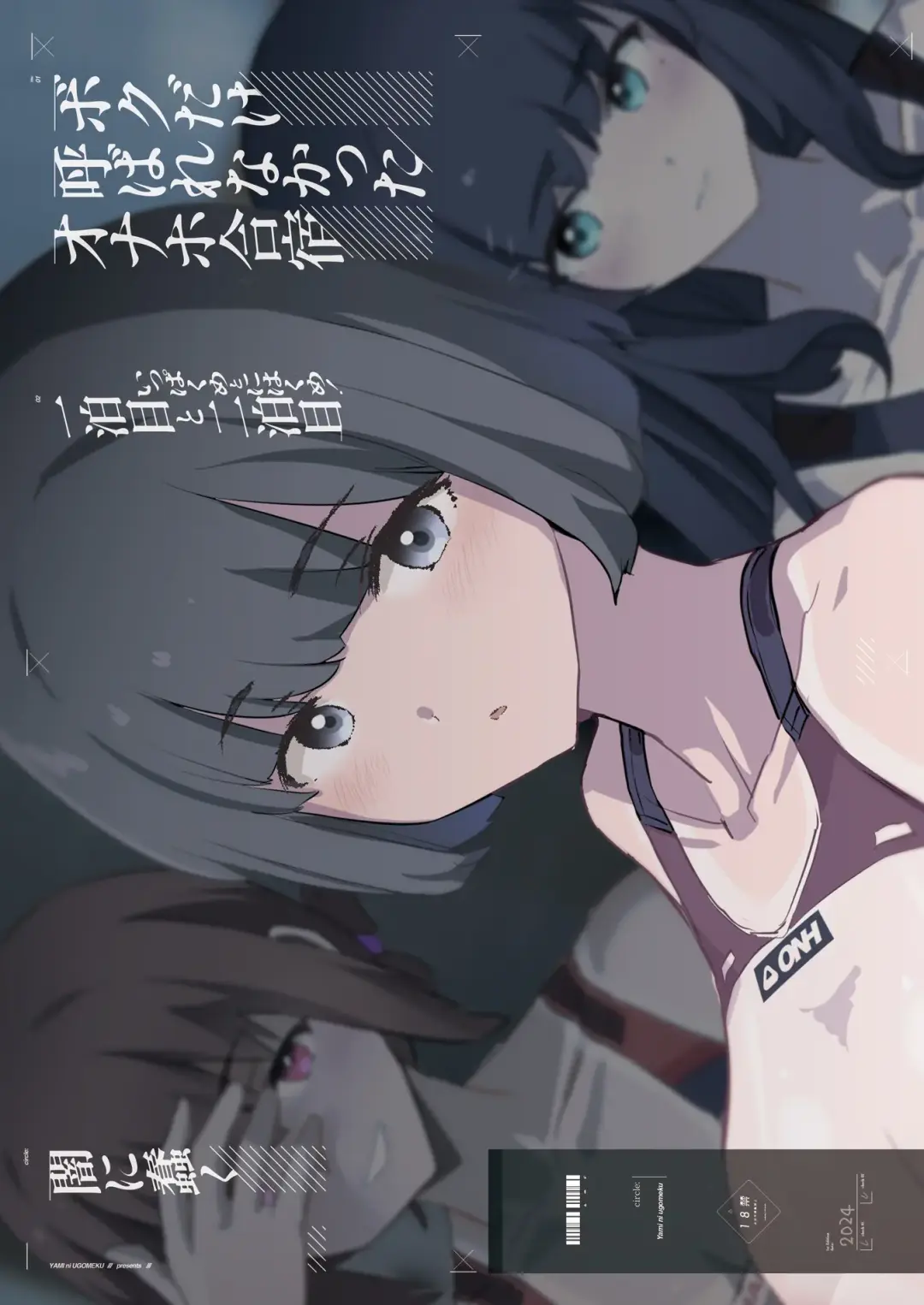 [Dokurosan] ボクだけ呼ばれなかったオナホ合宿・一泊目と二泊目 Fhentai - Page 73