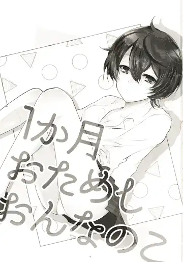 Ikkagetsu Otameshi Onnanoko Fhentai - Page 2