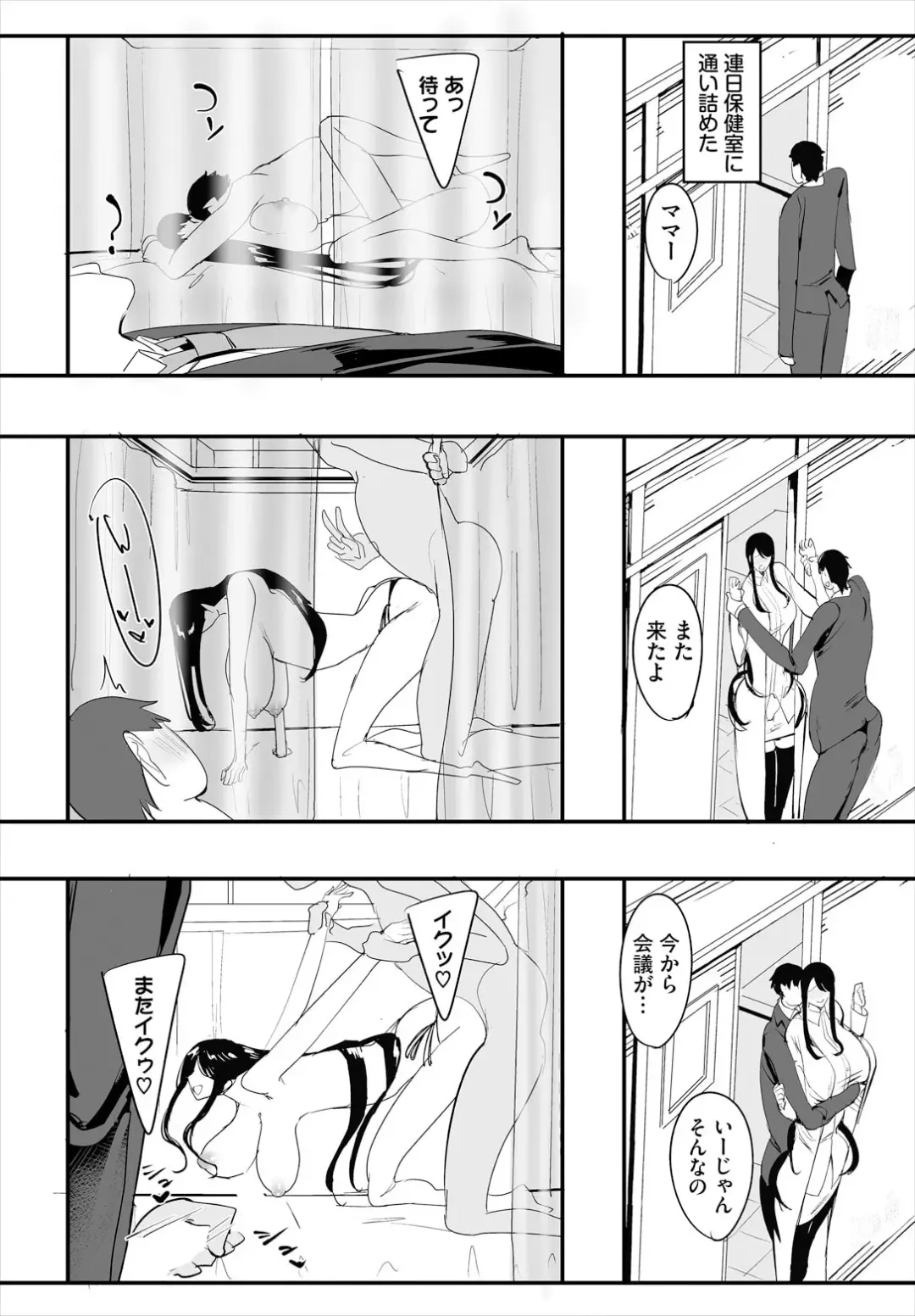 [Teikuuhikou] Nakadashi Shimakutte Itara Gakuen ga Harem ni Nacchatteta Ken Ch. 19 Fhentai - Page 12
