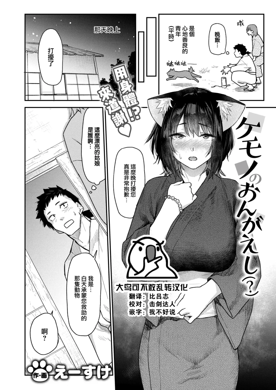 [Esuke] Kemono no Ongaeshi Fhentai - Page 1