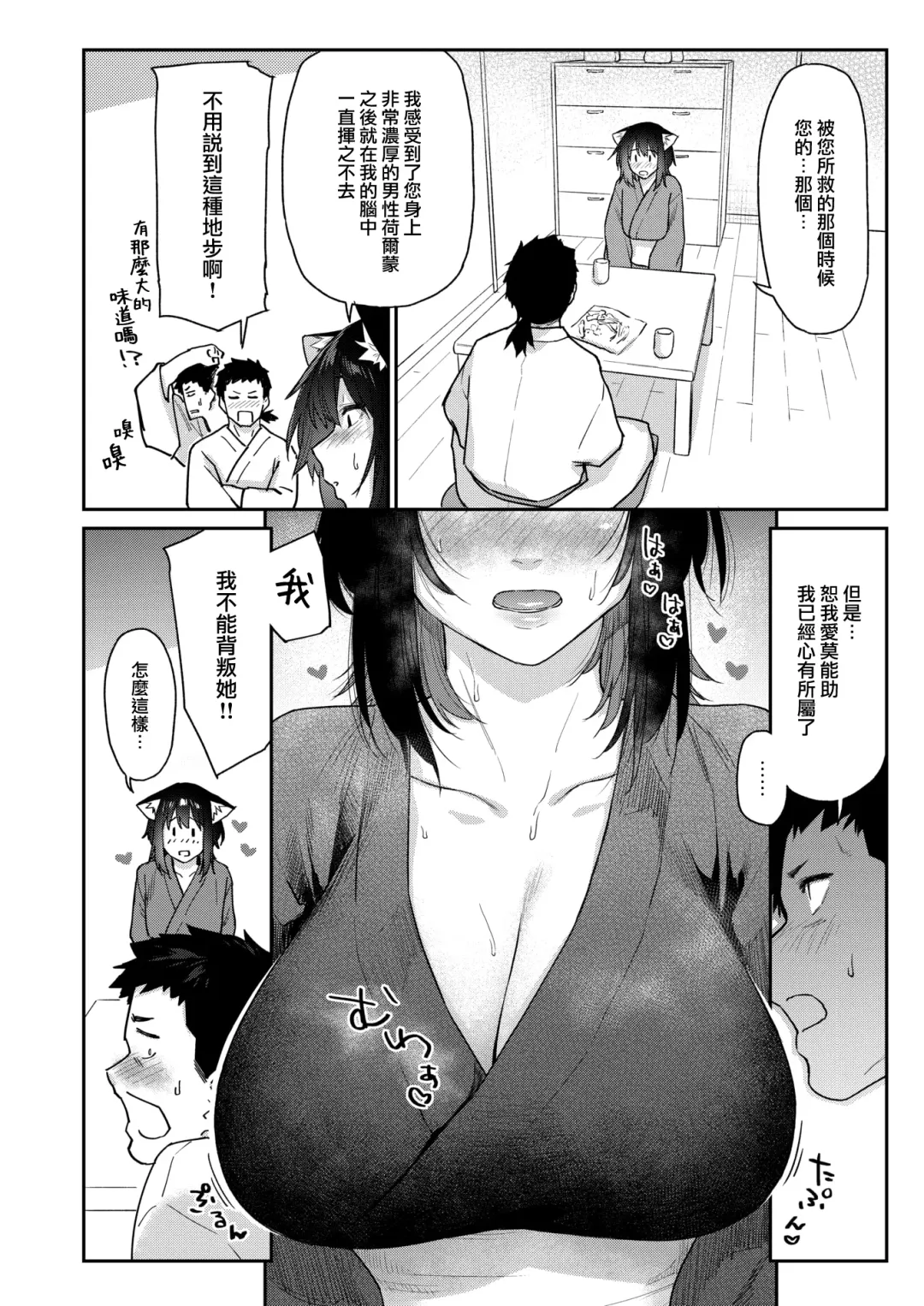 [Esuke] Kemono no Ongaeshi Fhentai - Page 5