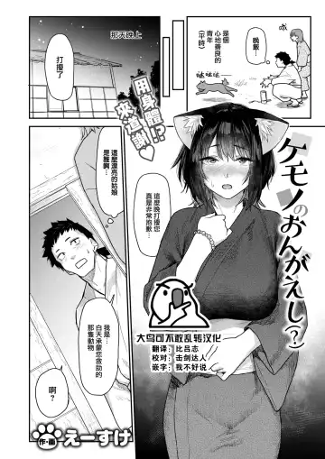 Read [Esuke] Kemono no Ongaeshi - Fhentai