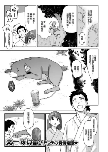 [Esuke] Kemono no Ongaeshi Fhentai - Page 2