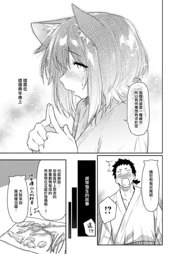 [Esuke] Kemono no Ongaeshi Fhentai - Page 4