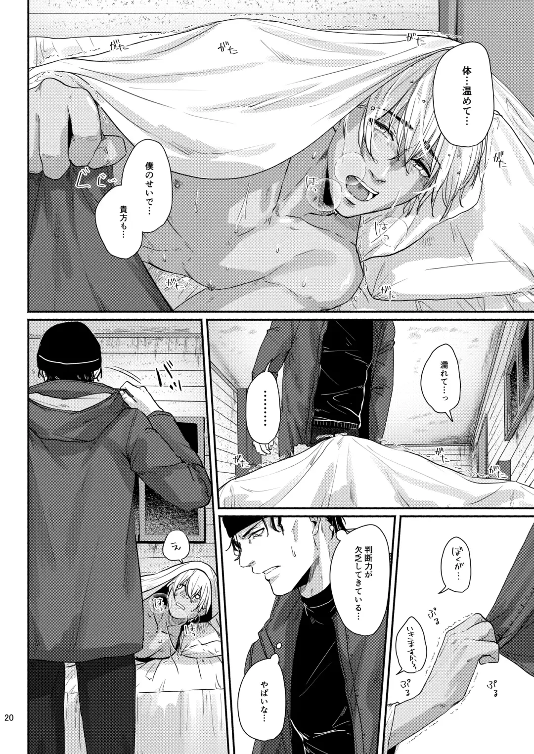 Kore wa zenbu fukakouryoku Fhentai - Page 18