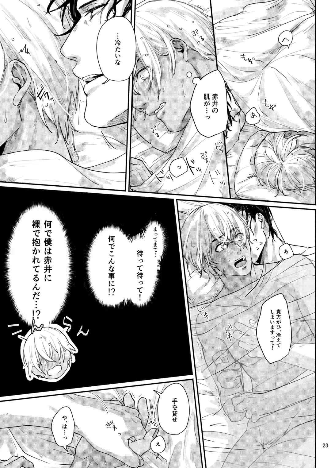 Kore wa zenbu fukakouryoku Fhentai - Page 21