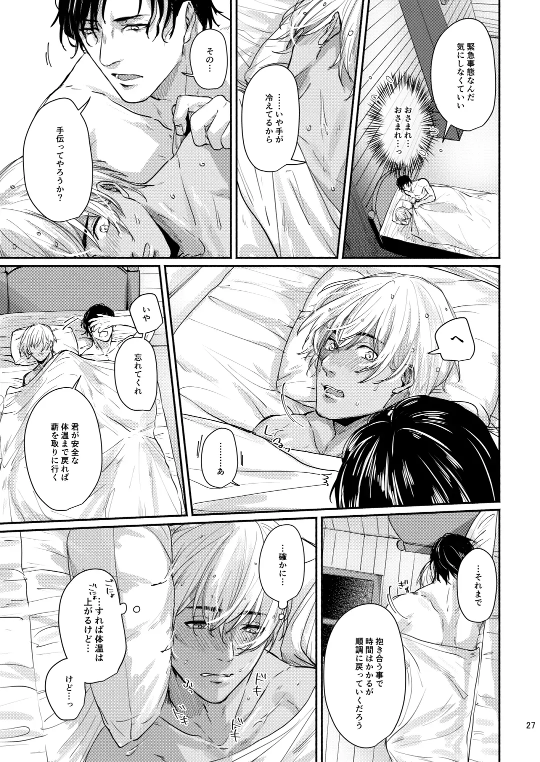 Kore wa zenbu fukakouryoku Fhentai - Page 25