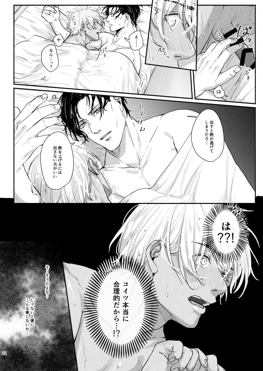 Kore wa zenbu fukakouryoku Fhentai - Page 30